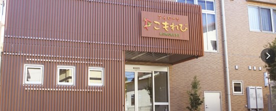 アイローサこもれび
